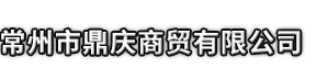 巩留县市鼎庆商贸有限公司